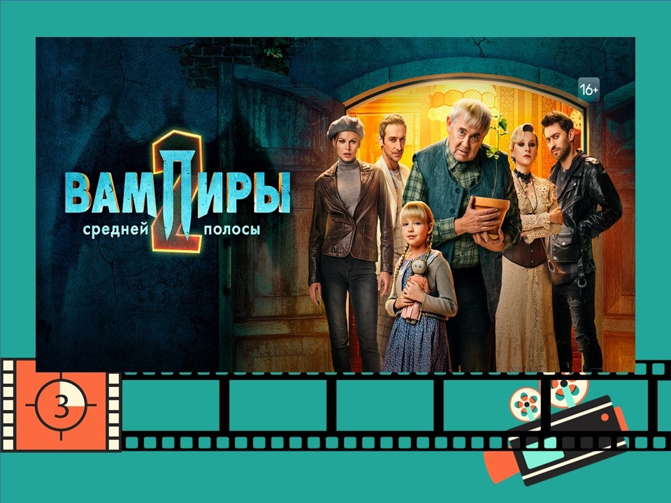 Постер к сериалу «Вампиры средней полосы»