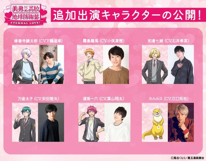    Актёрский состав фильма «Красавцы из клуба защитников Земли: Вечная любовь!»Соцсети