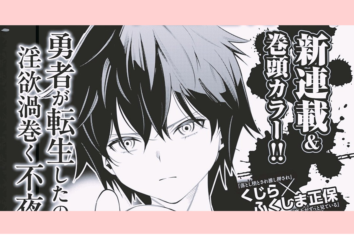     Новая манга от создателя «Повелитель демонов наблюдает»