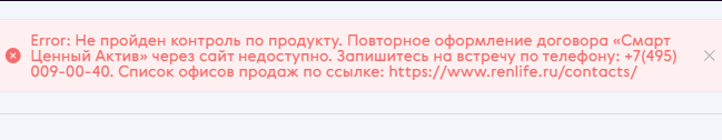 Сайт не давал повторно оформить Смарт