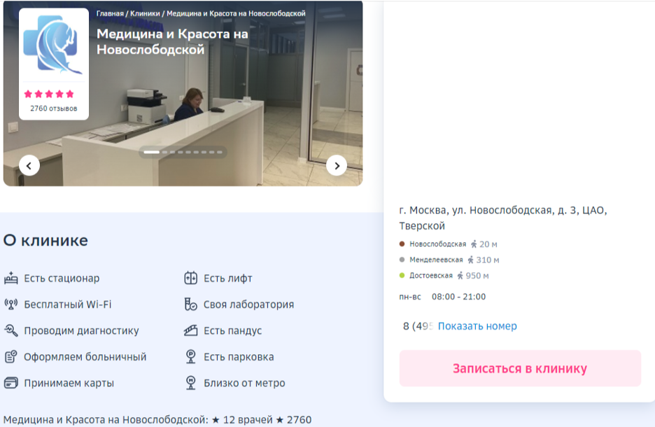 Пример карточки на сервисе СберЗдоровье