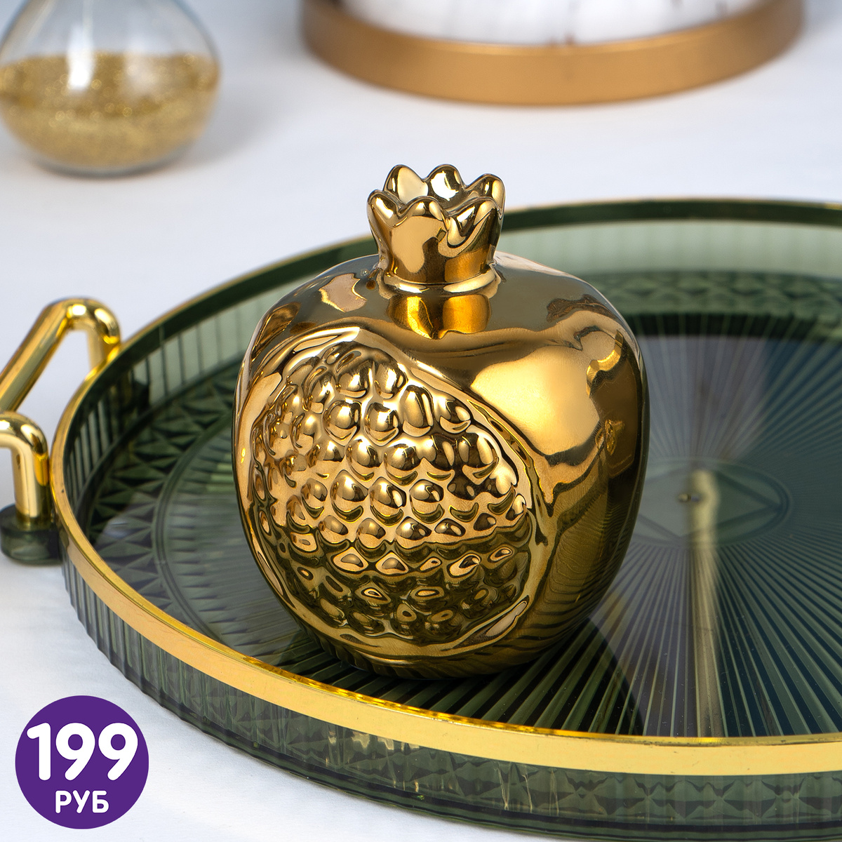 Фигурка «Гранат» (199 ₽) ЛК: 5244978 