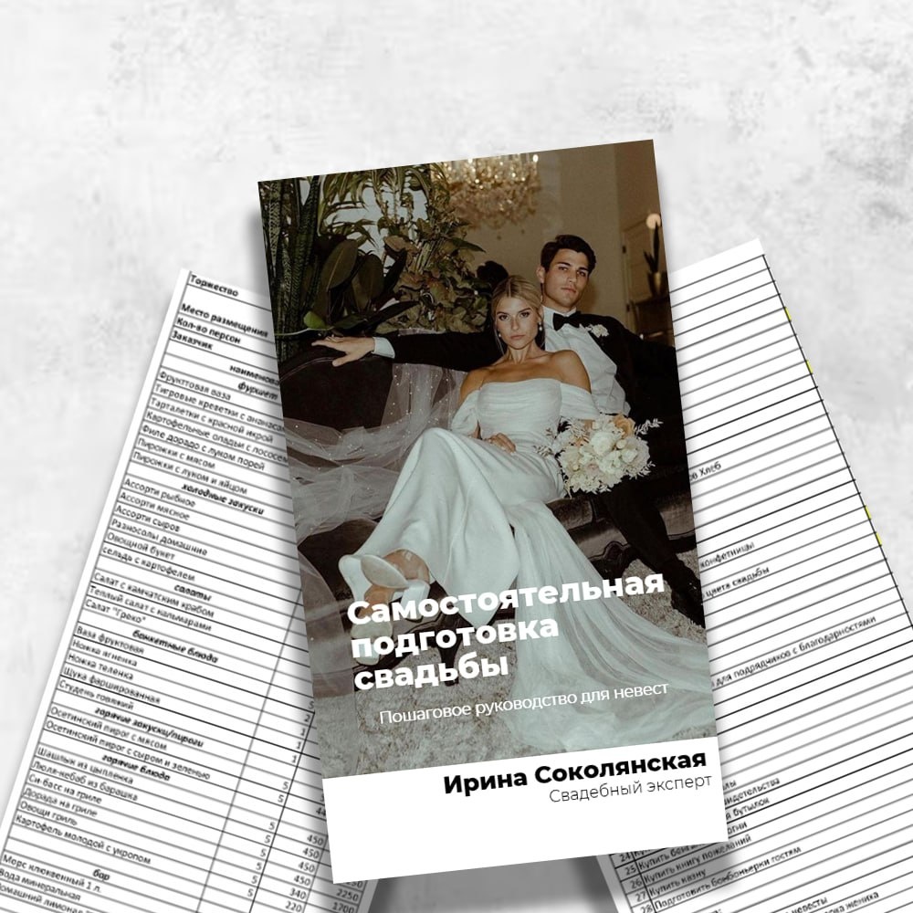 Подготовка к свадьбе: как организовать идеальный день