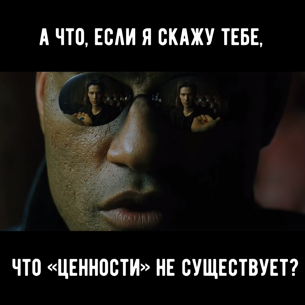 Кадр: фильм «Матрица» / Warner Bros. (в соотв. со ст. 1274 ГК РФ)