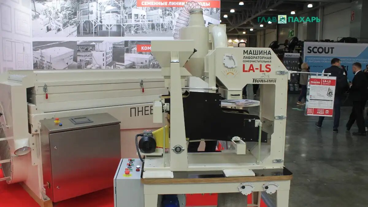 Фото: © Артем Борисов / Glavpahar.ru Машина лабораторная семяочистительная LA-LS от ПОЛЫМЯ на АГРОСАЛОН-2024