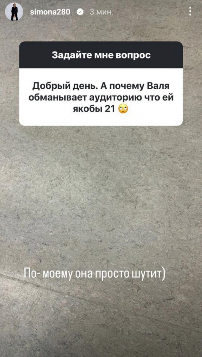    Скриншот: Инстаграм* @simona280