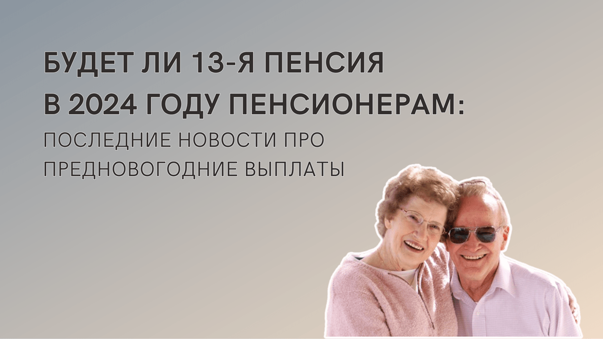 Про пенсию 2025 год неработающим пенсионерам
