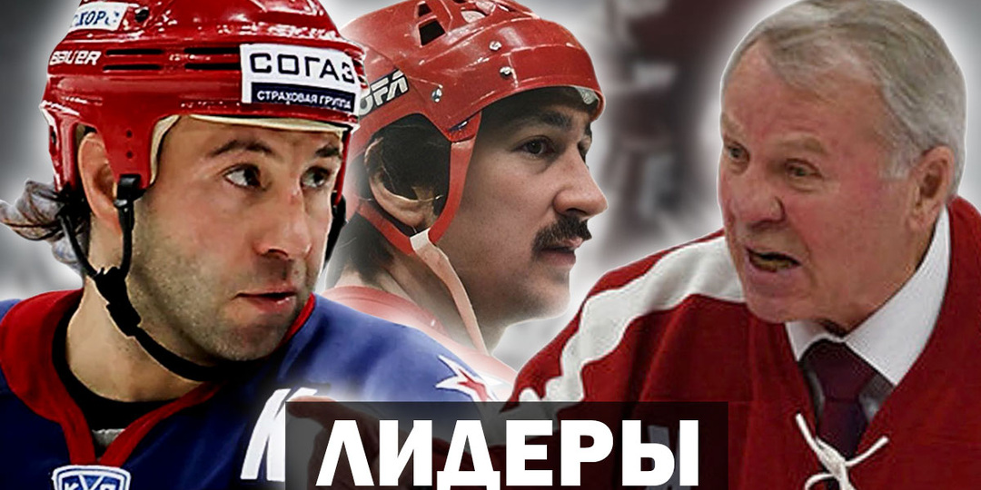 «Настоящий лидер, заводил и вел за собой…», - хоккеист Борис МАЙОРОВ. О ком так легенда ХК Спартак?