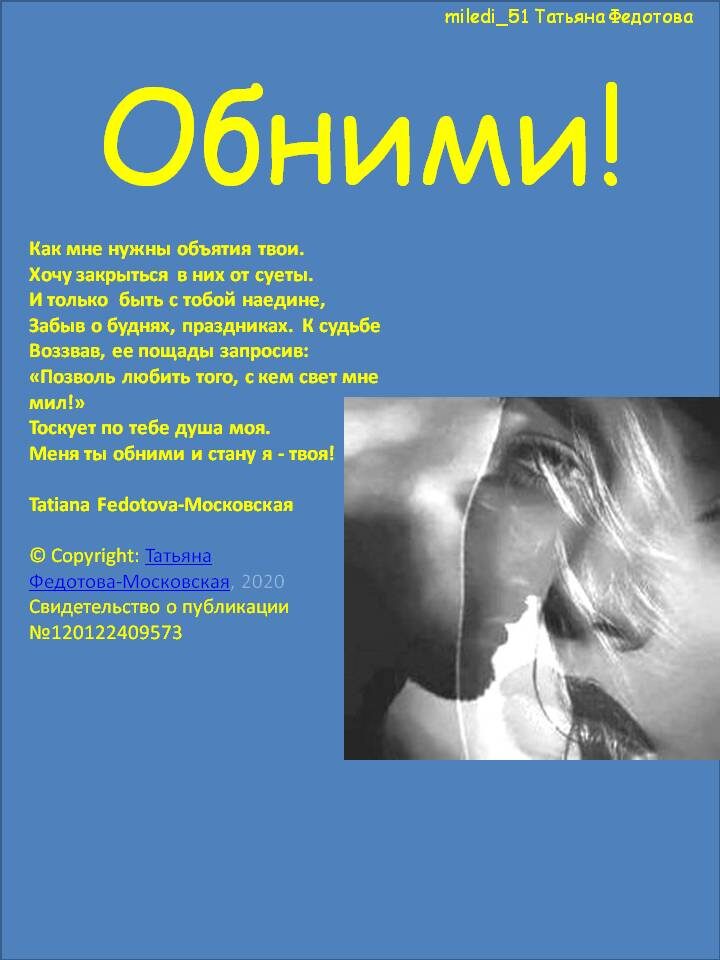 "Обними" Автор открытки - Т. Федотова