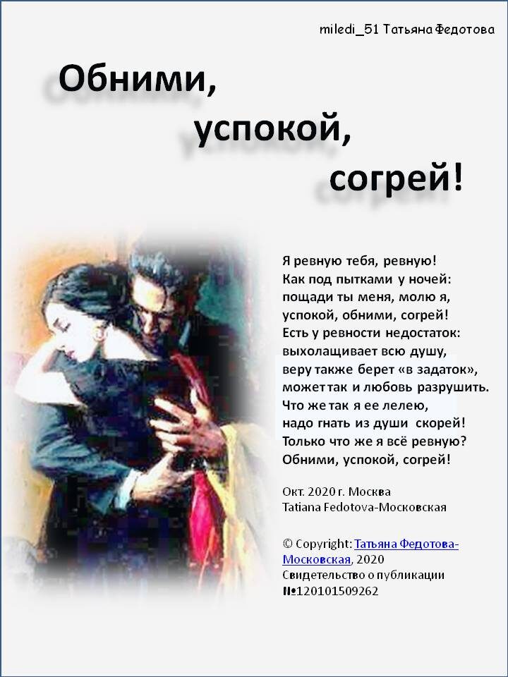 "ТОбними, успокой, согрей!" Автор открытки - Т. Федотова