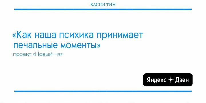 проект «Новый—я»
