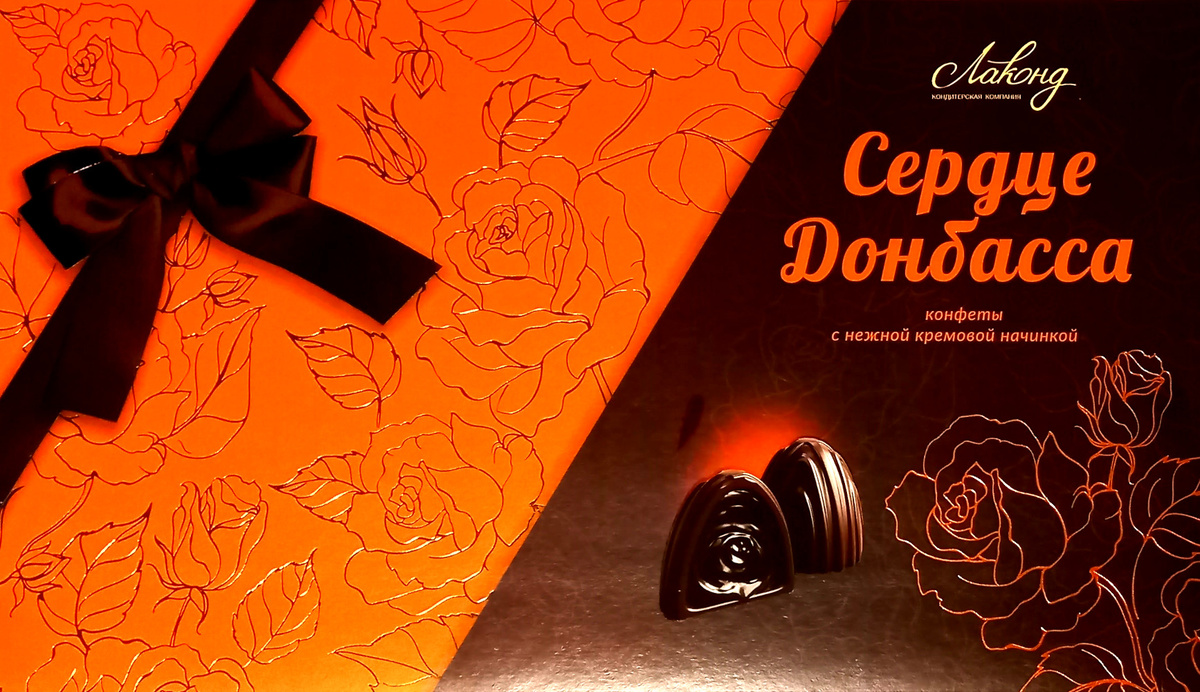 Шоколадные конфеты «Сердце Донбасса». 2024