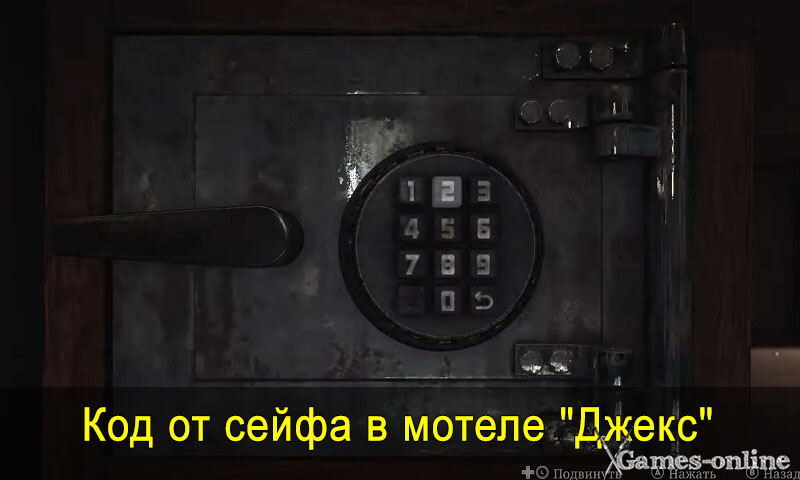    Код от сейфа в мотеле Джекс в ремейке Silent Hill 2 xGames-online