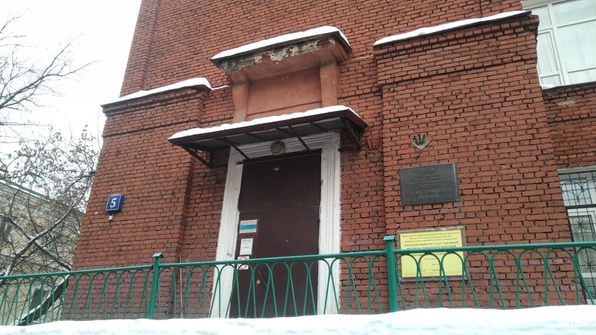 Старомонетный переулок, 5, стр. 1, — Московский государственный медико-стоматологический университет (теоретический корпус). Источник https://viewsnap.ru/132338-staromonetnyi-pereulok-moskva.