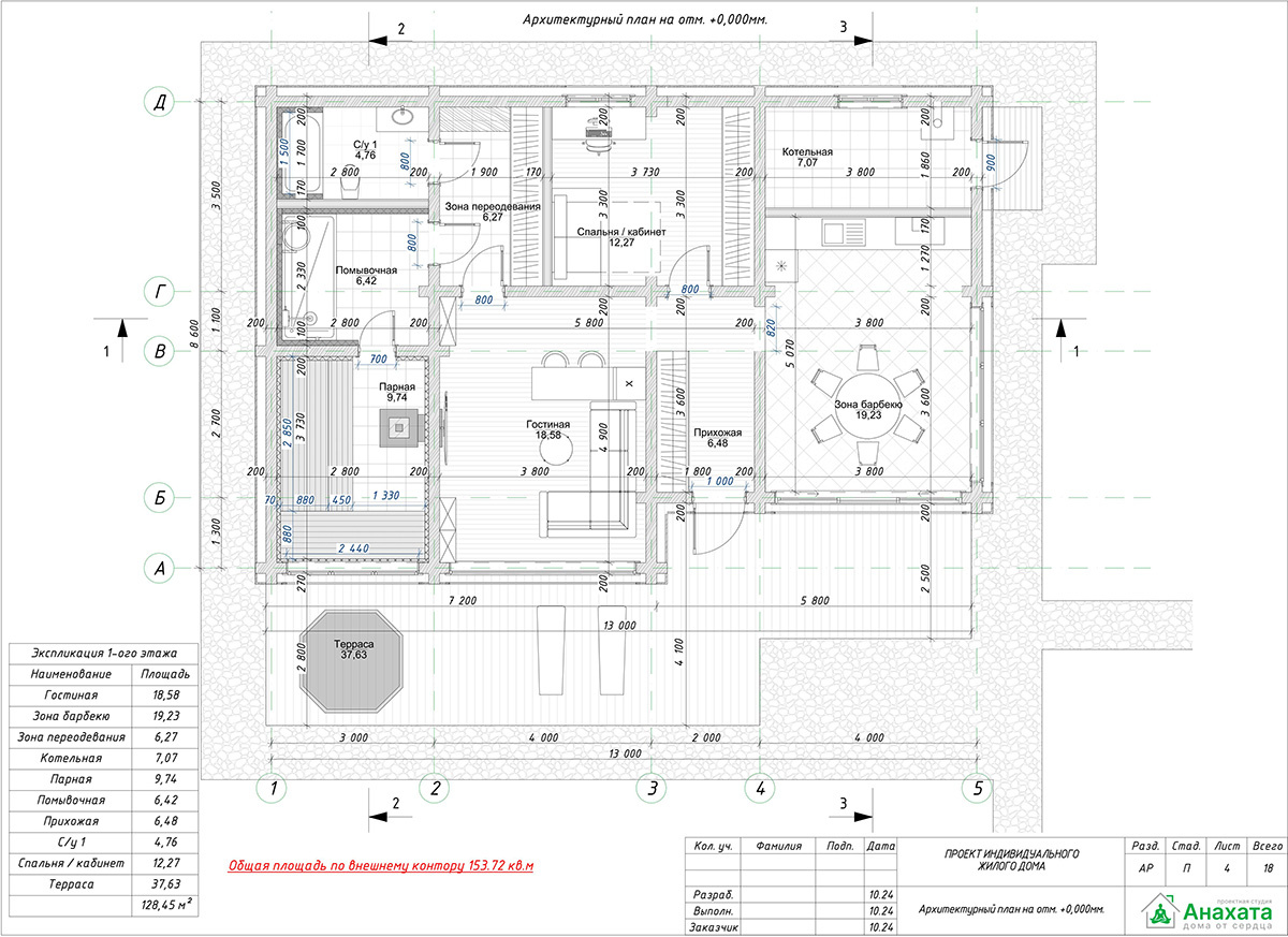Архитектурный план