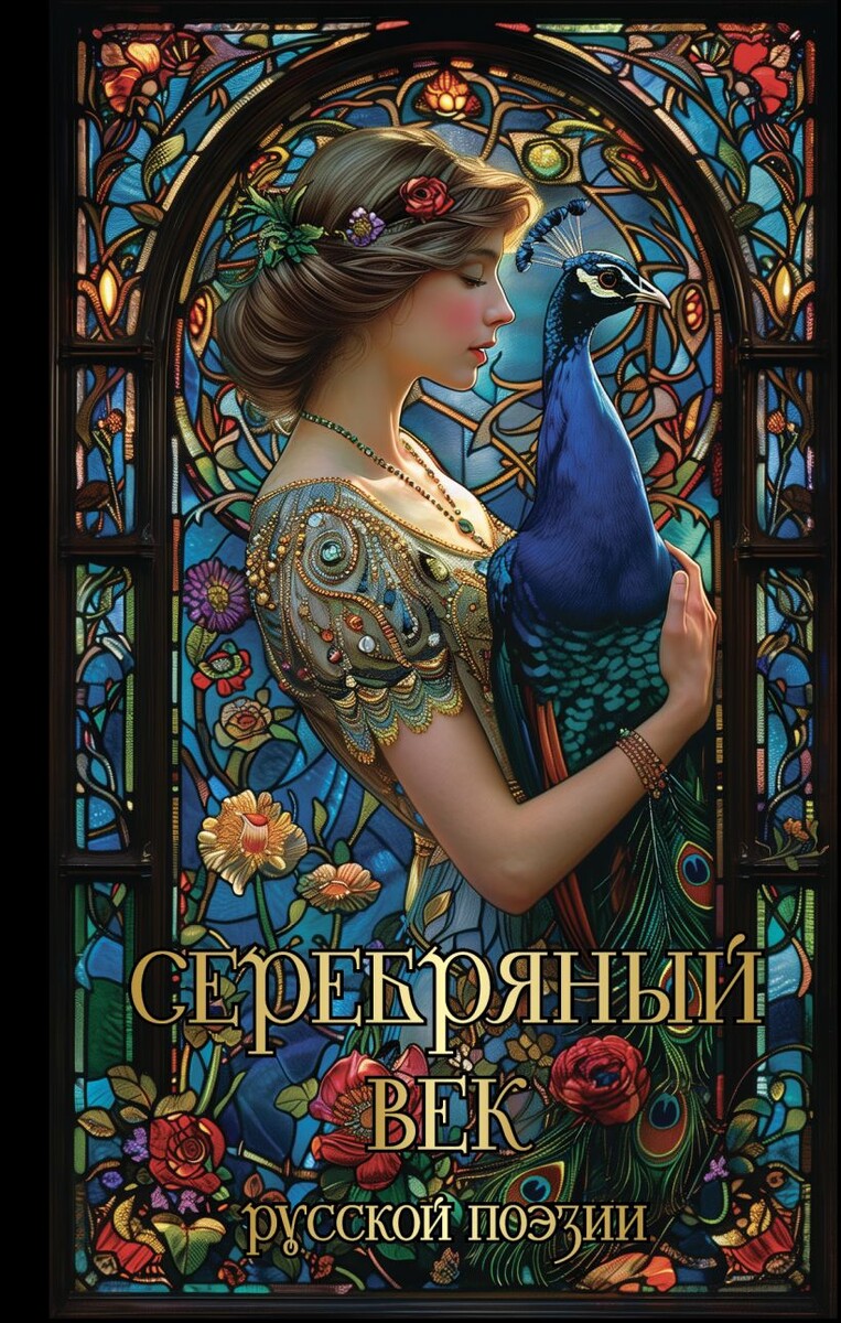 Издательство ЭКСМО, 2024 год, 448 страниц, твердый переплет