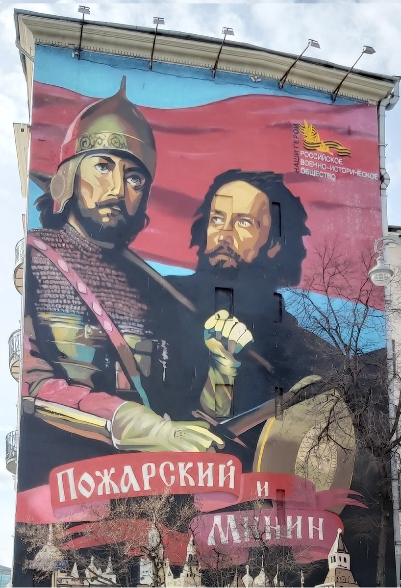 Граффити Минин и Пожарский (ул. Волхонка, 6). Фото: Михеев Вячеслав 