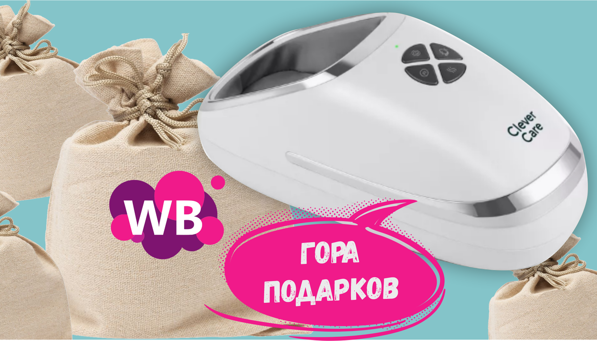 23 ПОДАРКА с Wildberries - оригинальные идеи