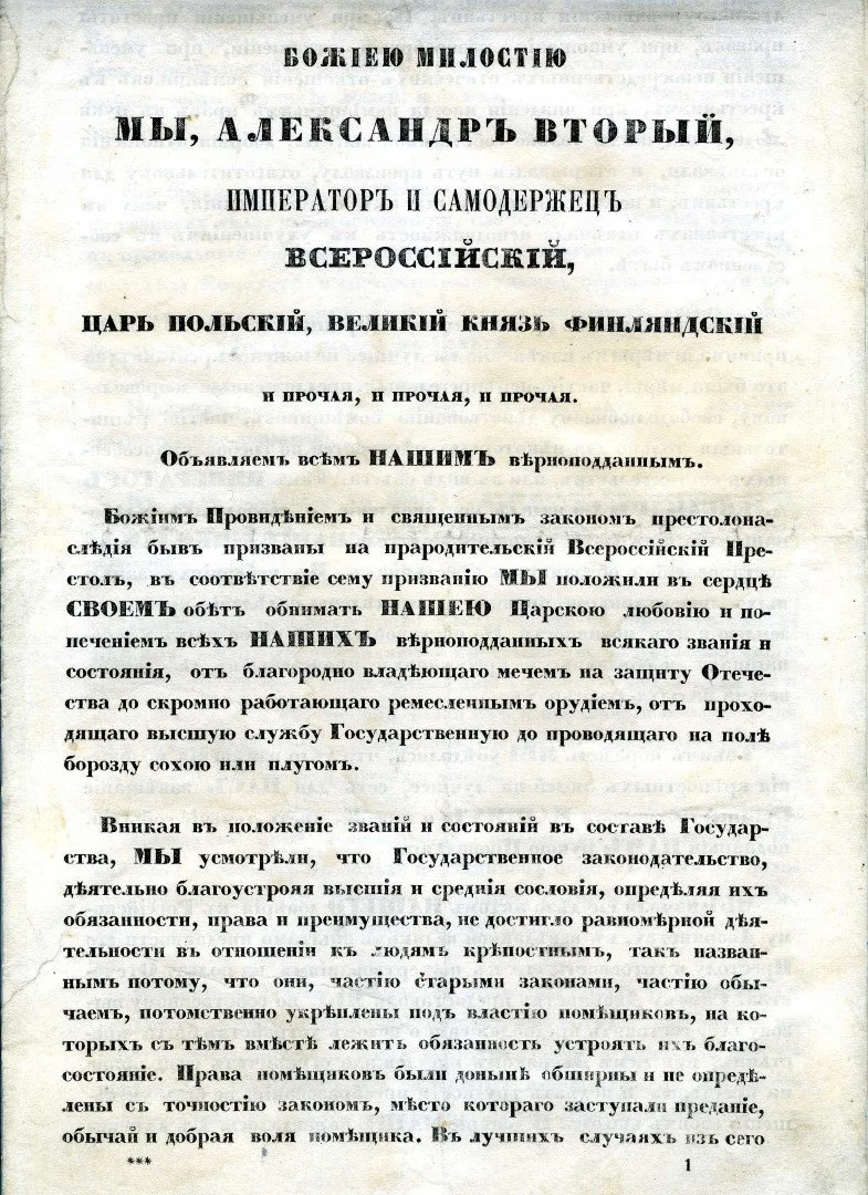 Манифест 1861г.