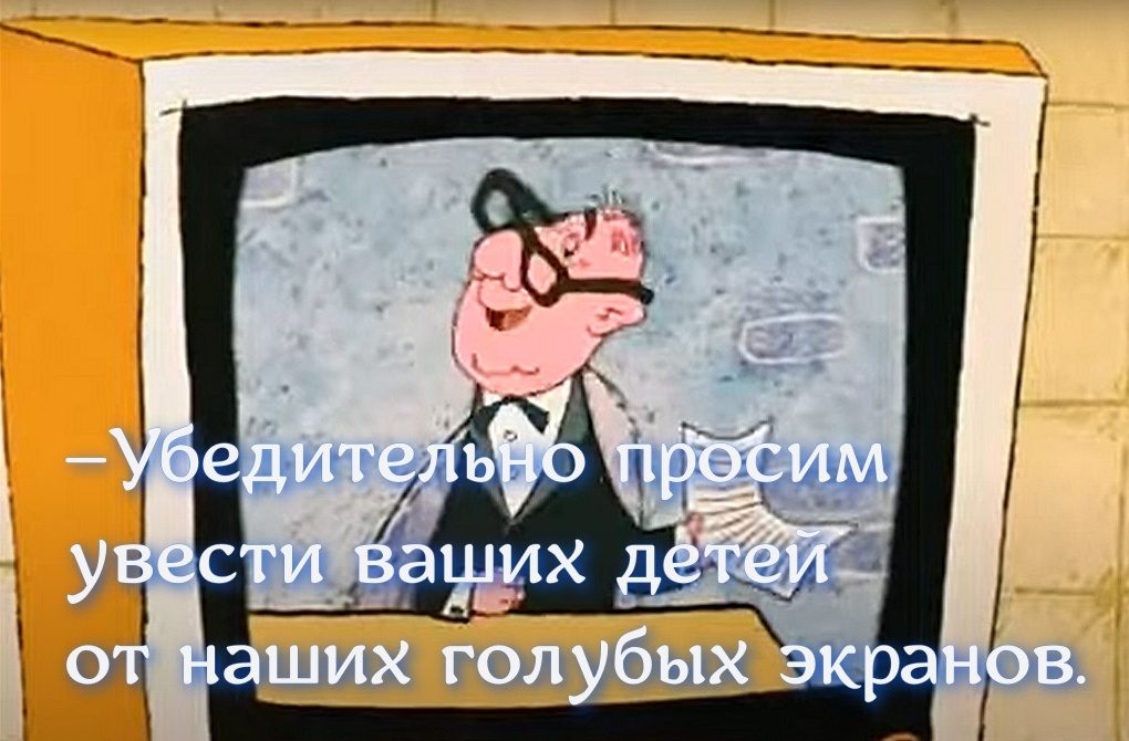 кадр из мультфильма «Малыш и Карлсон» 1968. Мем от телеведущего 