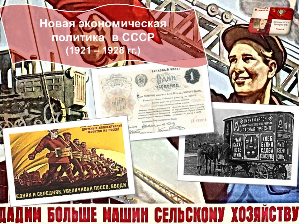 Плакаты времен НЭПа.