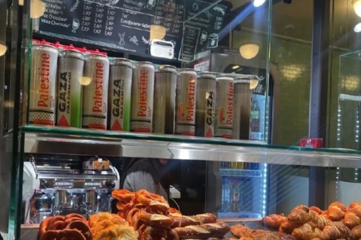    В берлинском метро стали продавать колу под названием «Газа» и «Палестина»