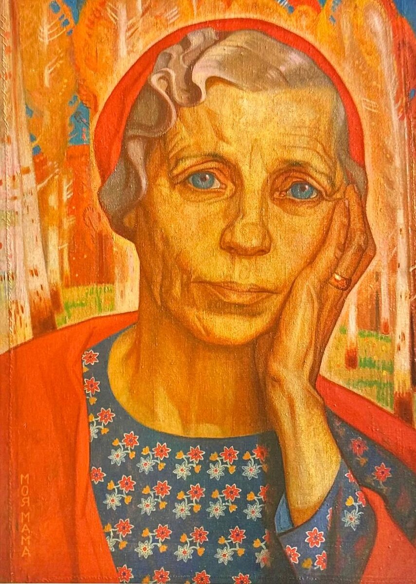 «Моя мама». 1972