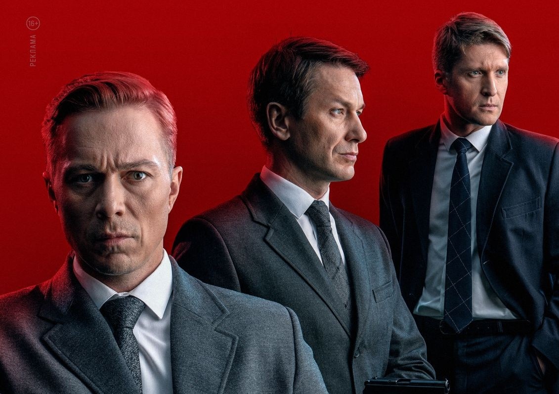 Постер сериала «Комитет». Фото Яндекс.Картинки