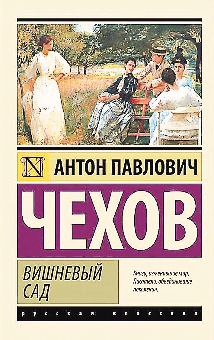    Пьеса в четырёх действиях. Фото: Commons.wikimedia.org