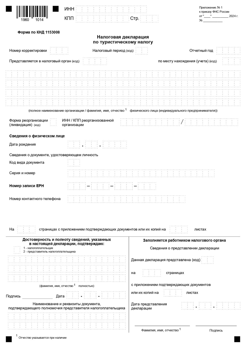 Деклараци по Туристическому налогу.
