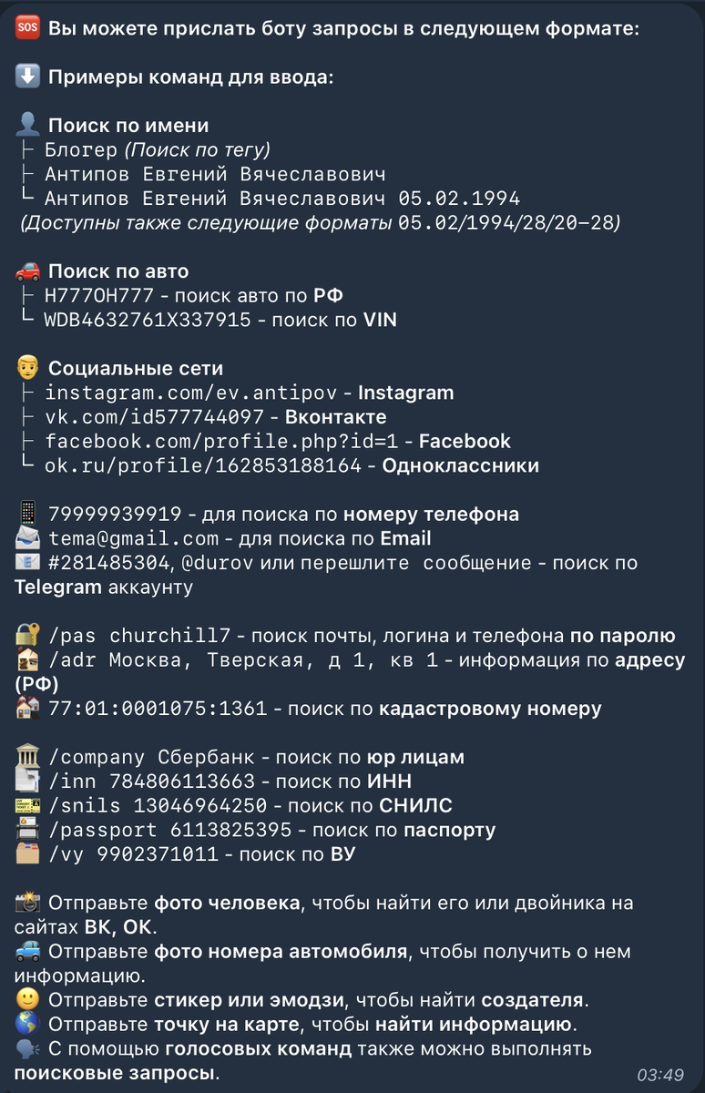 Что может этот бот -