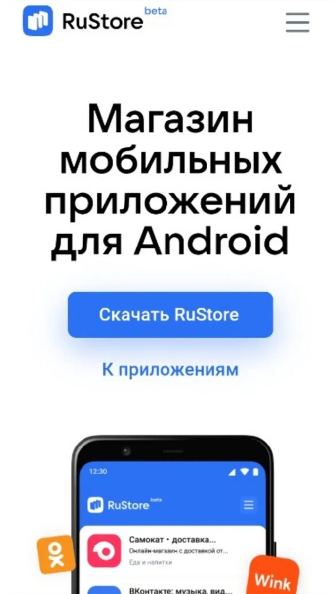 Приложение Rustore.