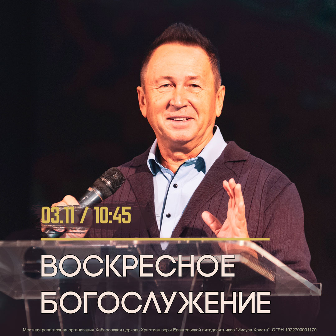 пастор Юрий Ильченко