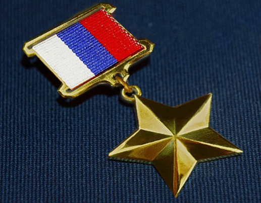 Звезда Героя РФ