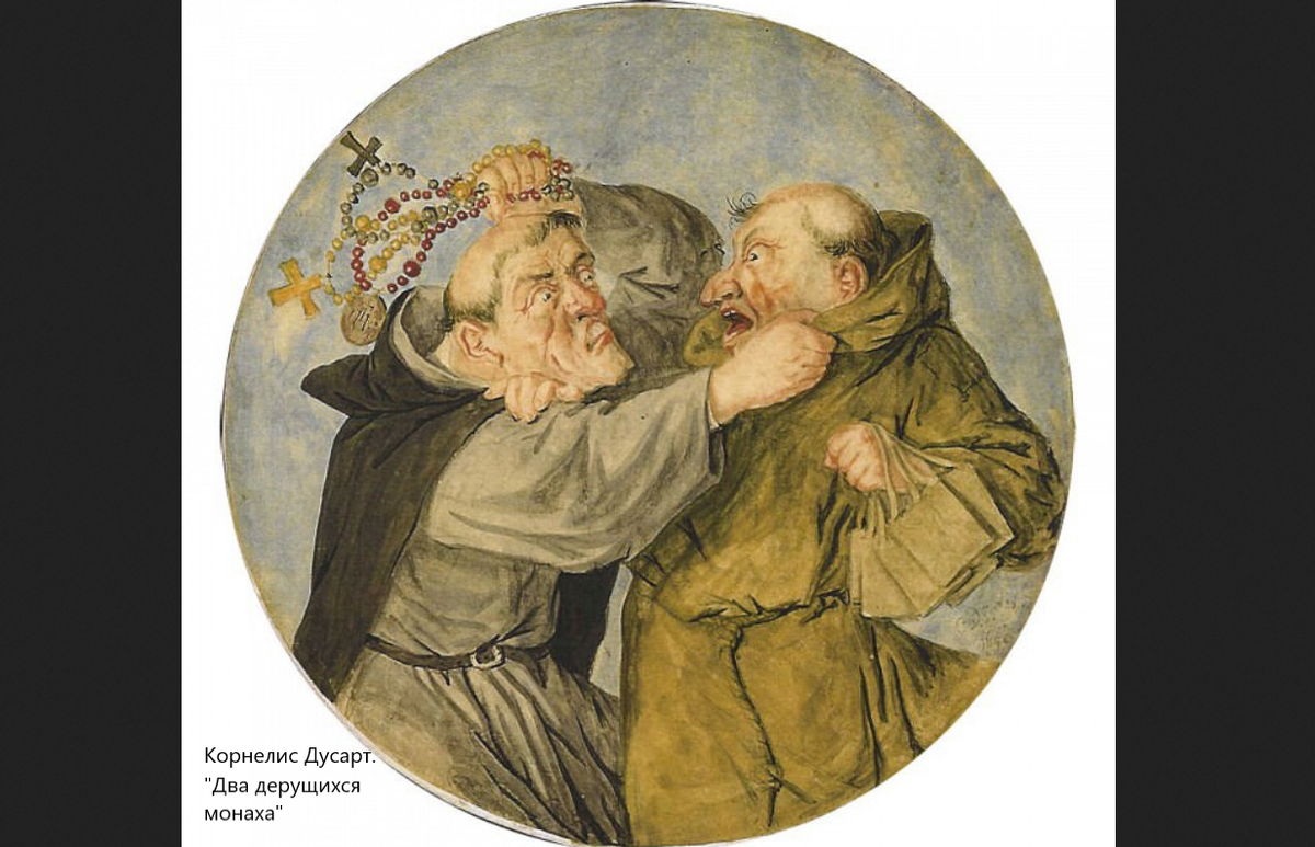 Корнелис Дусарт. "Два дерущихся монаха"