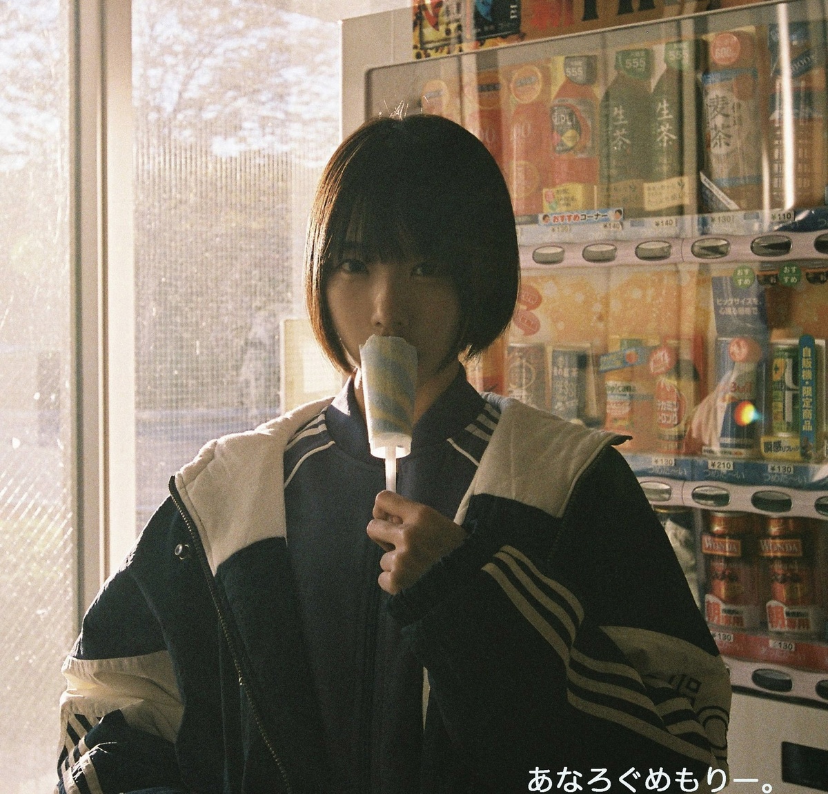 Ano - You'll Melt More!