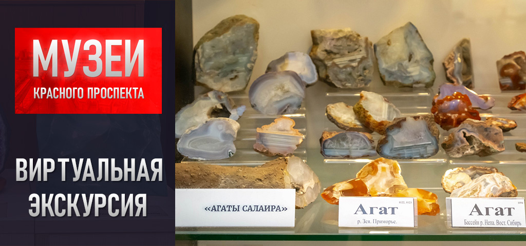 Геологический музей. Новосибирск. Виртуальная экскурсия. Фотография - www.openmainphoto.ru