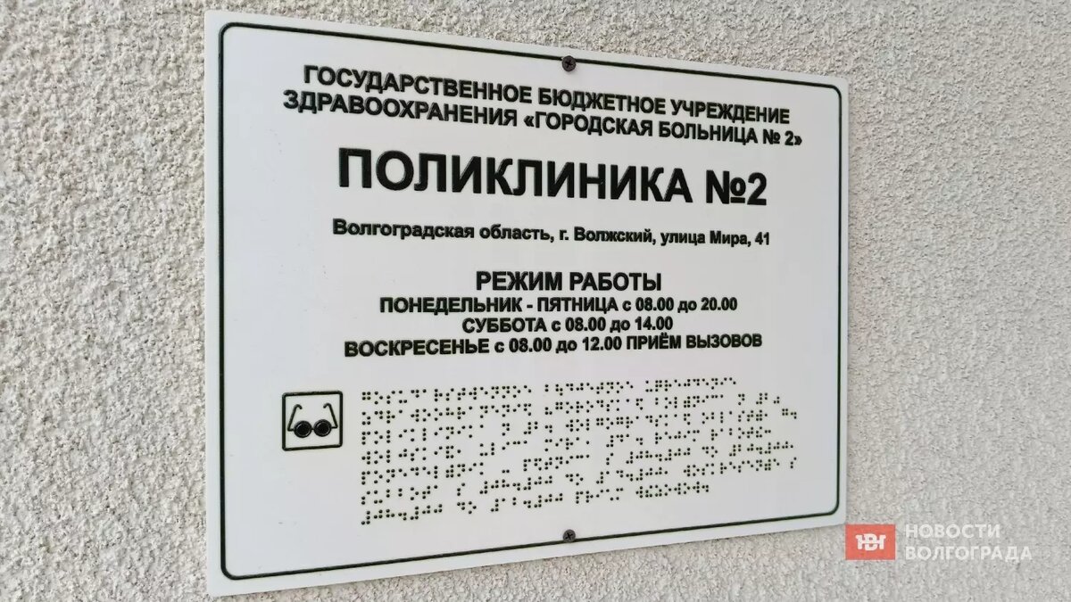     Источник: novostivolgograda.ru