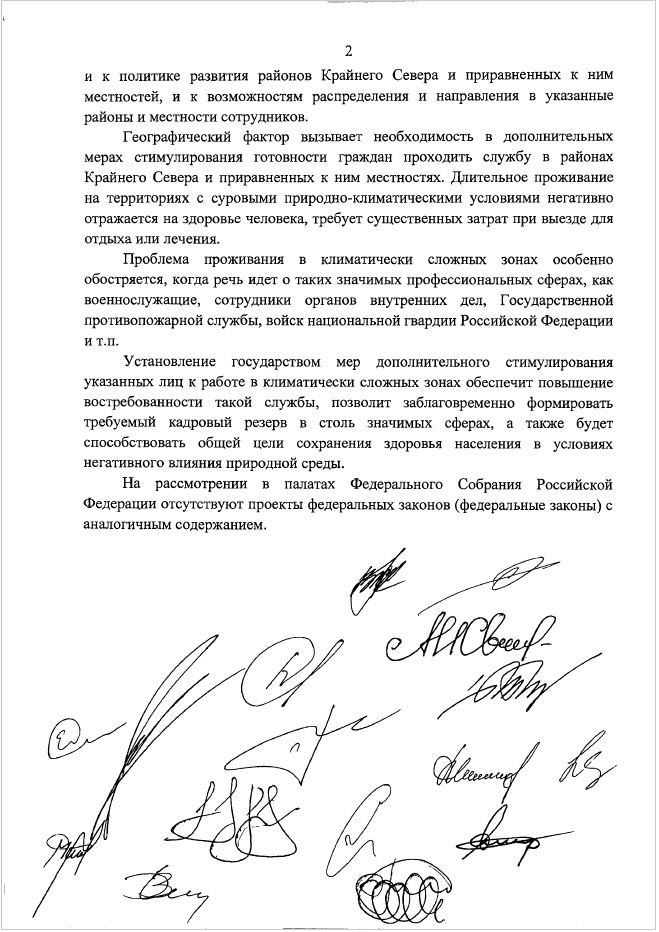 О внесении изменения в статью 48 Закона Российской Федерации "О пенсионном обеспечении лиц, проходивших военную службу, службу в органах внутренних дел, Государственной противопожарной службе, органах по контролю за оборотом наркотических средств и психотропных веществ, учреждениях и органах уголовно-исполнительной системы, войсках национальной гвардии Российской Федерации, органах принудительного исполнения Российской Федерации, и их семей" 
(по вопросу "северного" коэффициента для исчисления пенсии)