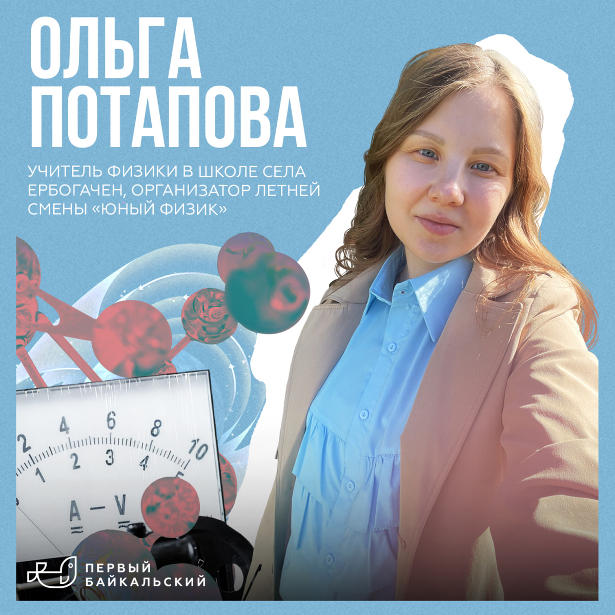  © Фото: Первый Байкальский