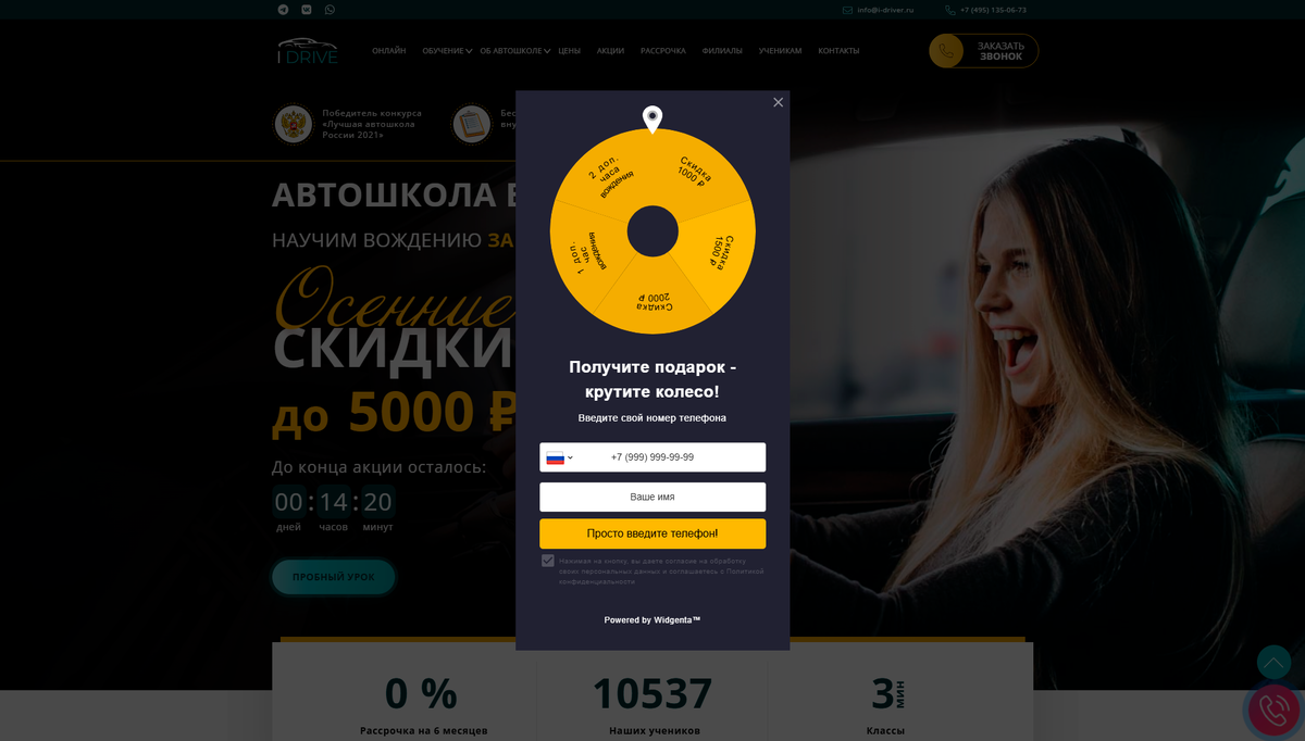 Всплывающее окно на примере виджета Widgenta