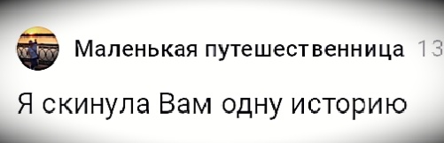 Ссылку на канал размещать я не стал. Кто захочет, тот легко найдет канал Яны "Маленькая путешественница"