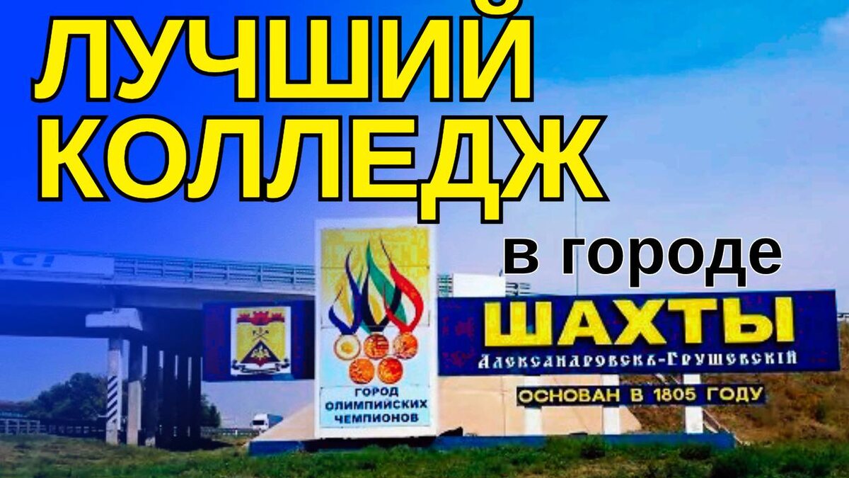 Ищем лучший колледж вместе с экспертами канала "Стань студентом!"