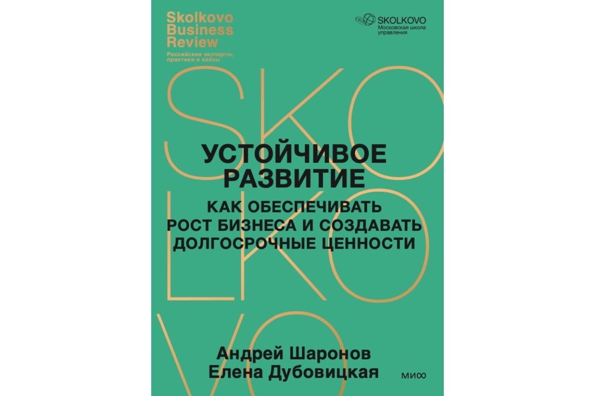 МИФ📷«Устойчивое развитие»