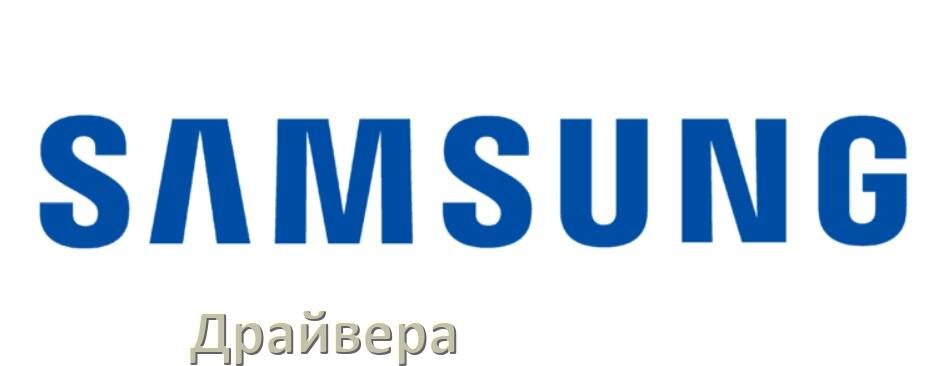 
Драйвер USB на телефоны Samsung Galaxy MTP, ADB