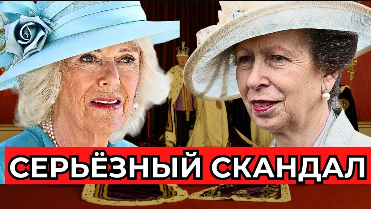 Королева-консорт Камилла и принцесса Анна