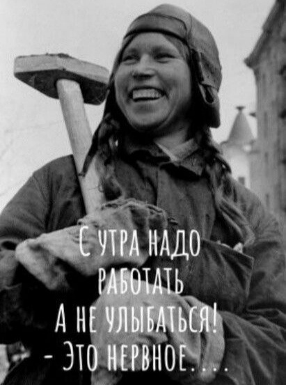 Улыбаемся, товарищи! 