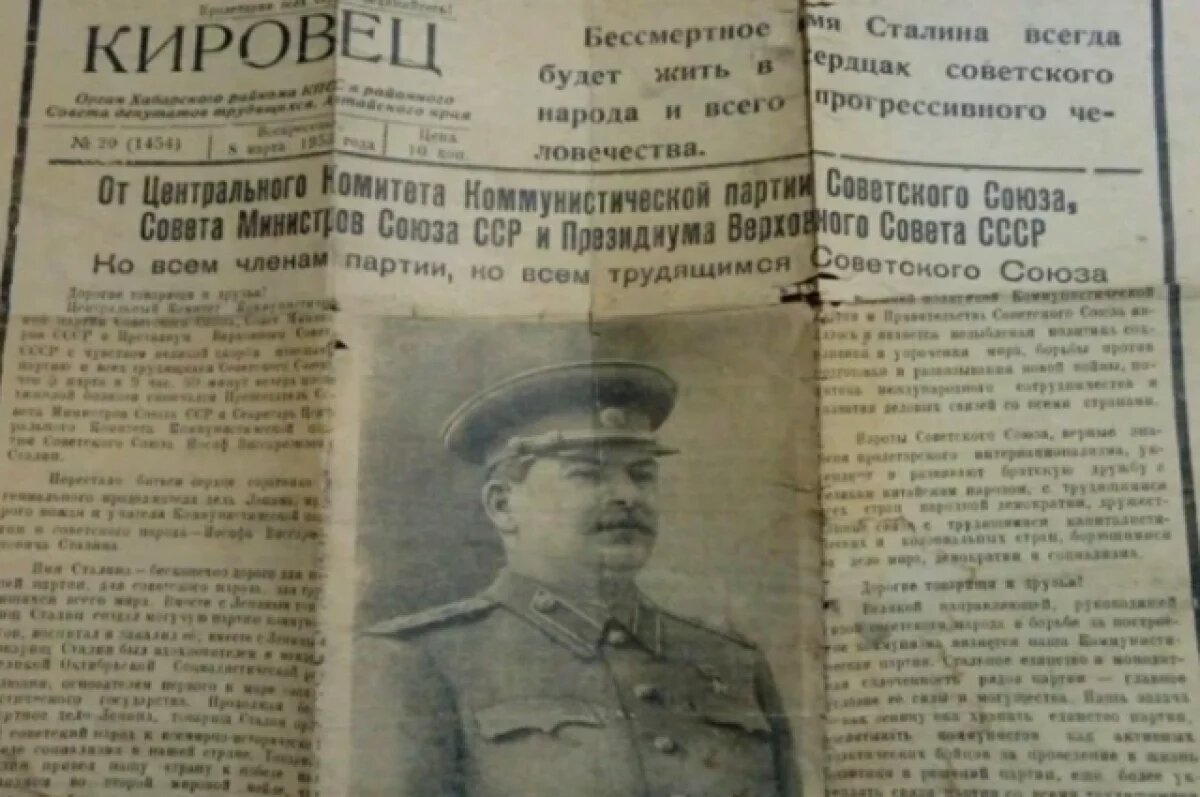    Новосибирец продает газету с новостью о смерти Сталина за 33 тыс рублей