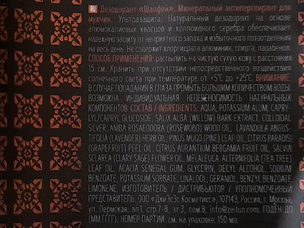 Минеральный дезодорант спрей для мужчин Zeitun (Зейтун) "Шалфей"