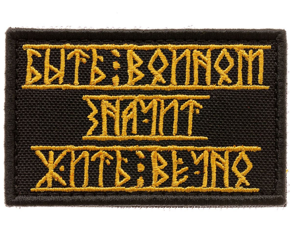 Быть воином значит жить вечно.